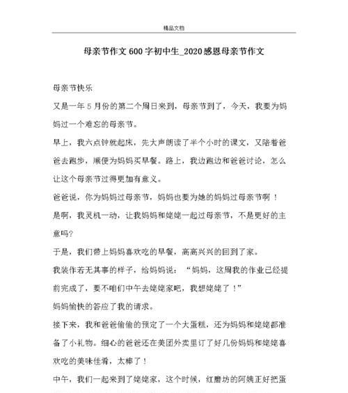 以学校母亲节作文为话题的作文怎么写（《心香一瓣，感恩母亲》）
