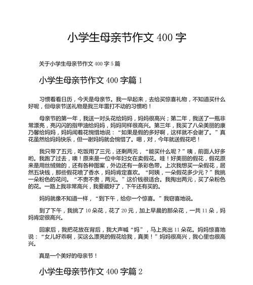 以学校母亲节作文为话题的作文怎么写（《心香一瓣，感恩母亲》）