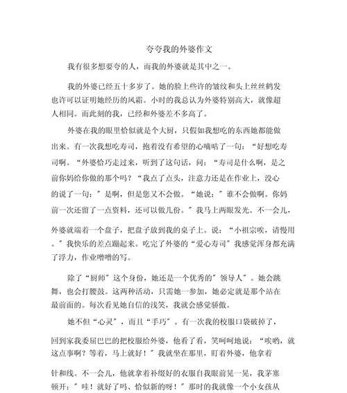 有关姥姥祝你儿童节快乐作文的作文怎么写（《童心未泯，祖孙情深——庆六一》）