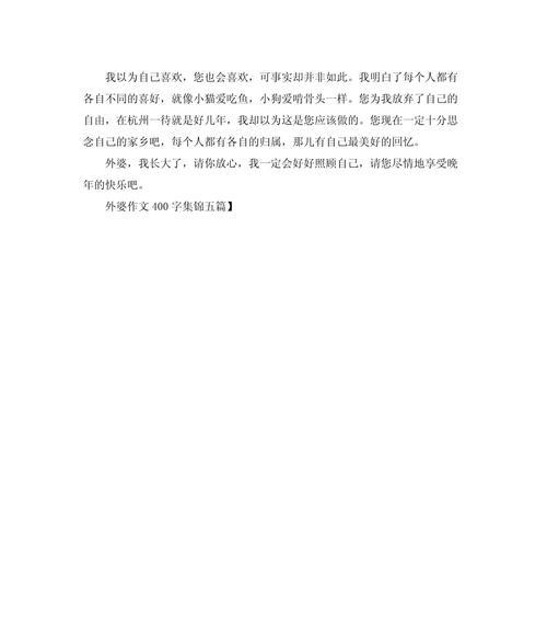 有关姥姥祝你儿童节快乐作文的作文怎么写（《童心未泯，祖孙情深——庆六一》）