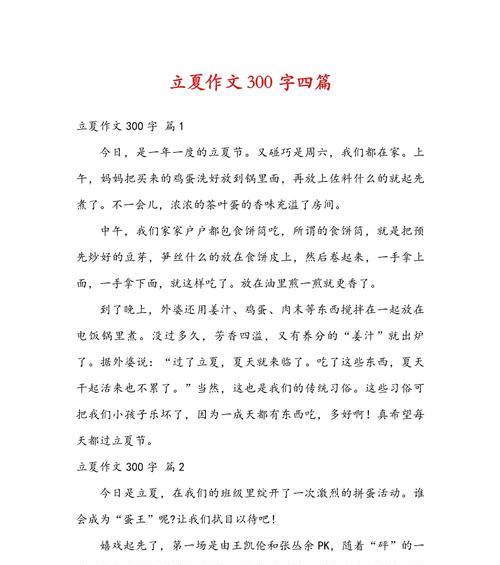 放立夏夏的作文作文怎么写？（《立夏之约》）