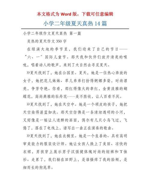 儿童节在夏天的英语怎么说（《童心未泯：夏日里的笑声》）