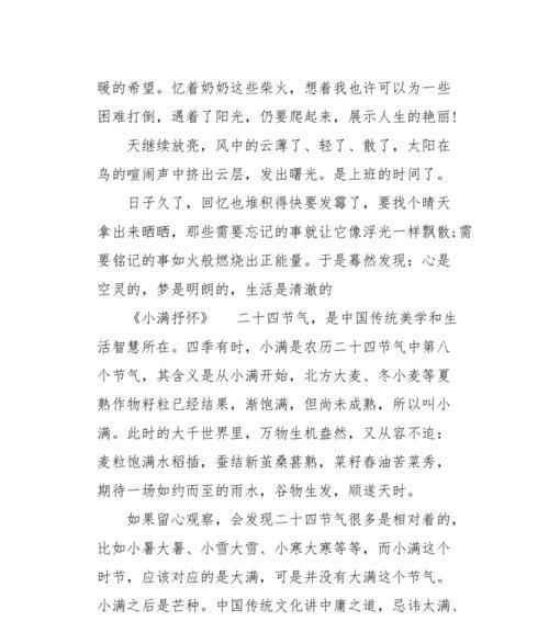 以小满写一篇作文为话题的作文怎么写（《围绕小满写一篇作文》）