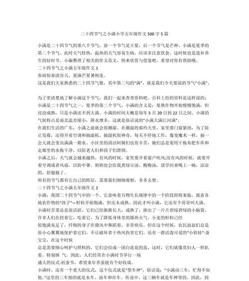 以小满写一篇作文为话题的作文怎么写（《围绕小满写一篇作文》）