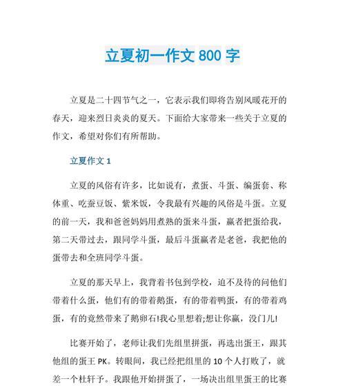 立夏作文如何写出精彩结尾？（《立夏的色彩》）