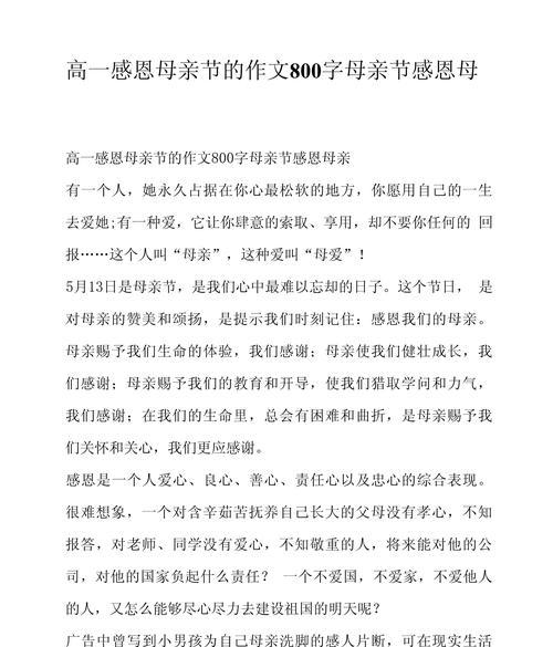 有关感恩母亲节短篇作文的作文怎么写（《心中的温暖——母亲节的特别感谢》）