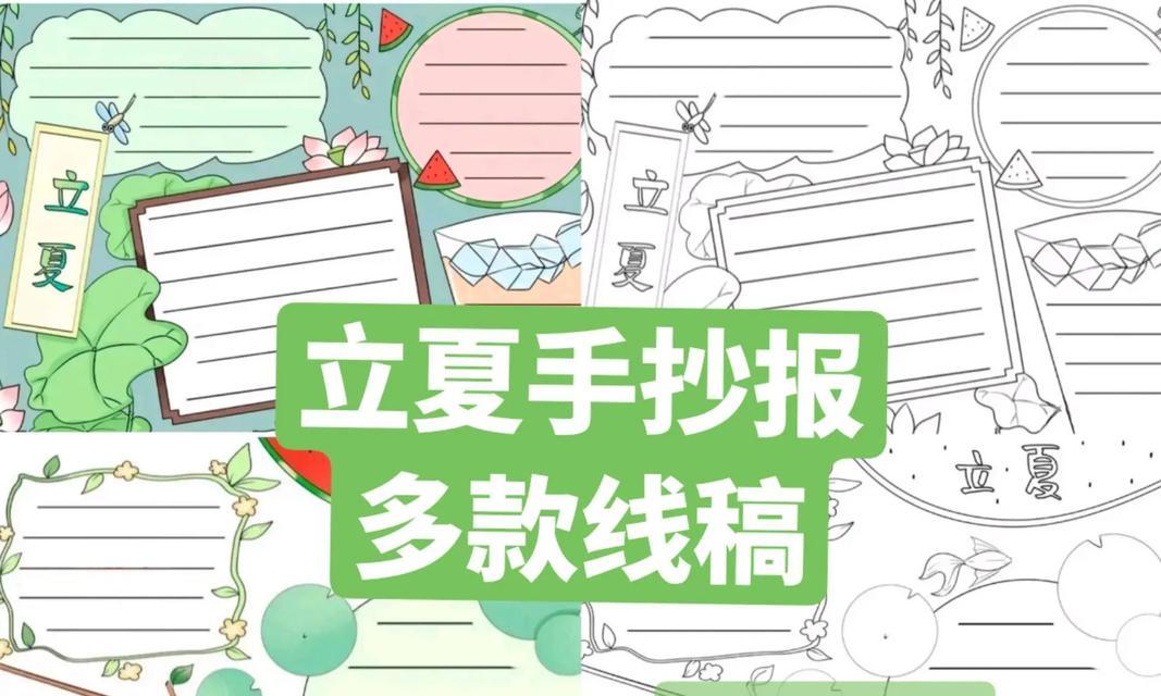 立夏手抄报党史作文素材作文怎么找？（《立夏时节，党史情深——小学生手抄报背后的故事》）