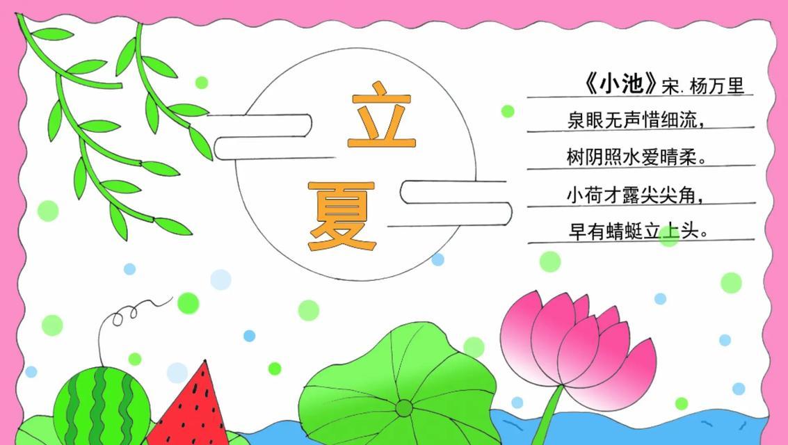 立夏手抄报党史作文素材作文怎么找？（《立夏时节，党史情深——小学生手抄报背后的故事》）