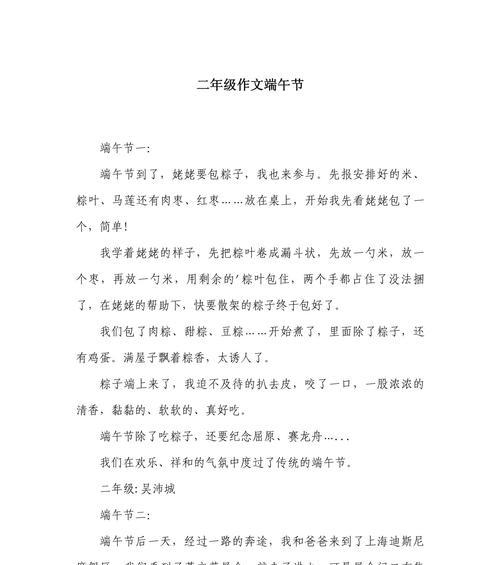 以端午节作文两年级为话题的作文怎么写（《粽子飘香的校园时光》）