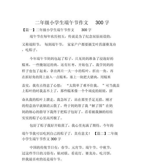 以端午节作文两年级为话题的作文怎么写（《粽子飘香的校园时光》）