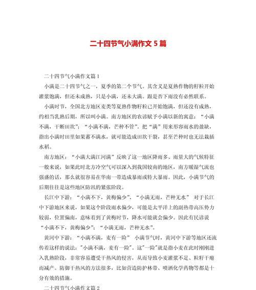 小满作文好句摘抄大全作文怎么用？（《小满时节的书生意气》）