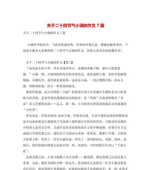 小满作文好句摘抄大全作文怎么用？（《小满时节的书生意气》）