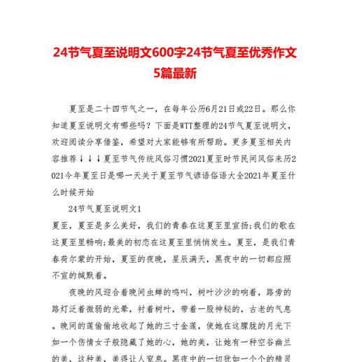 以写夏至诗的感悟作文怎么写为话题的作文（《夏日长歌——我的夏至感悟》）
