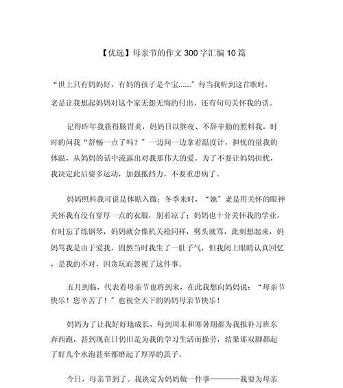 关于母亲节的作文怎么写?（《春晖下的感恩心语》）