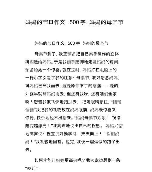 关于母亲节的作文怎么写?（《春晖下的感恩心语》）