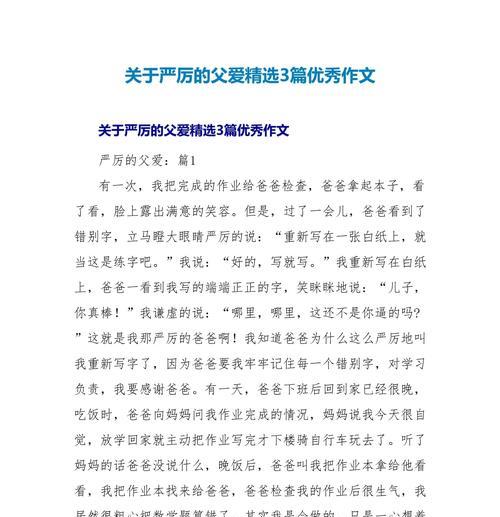 以严厉的父亲节作文为话题的作文怎么写（《父爱如山——严厉背后的温情》）