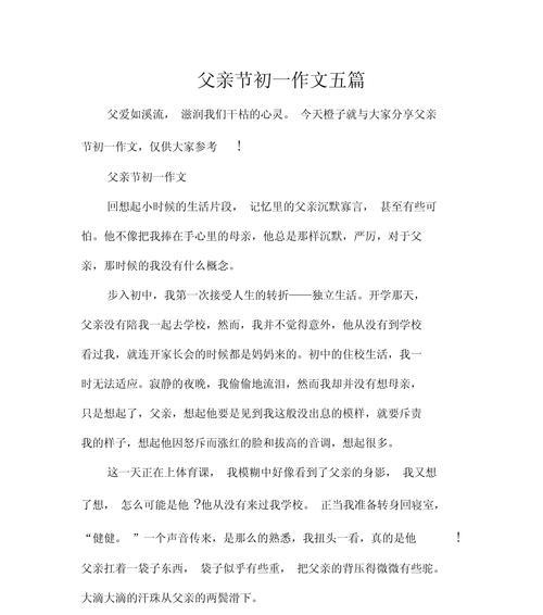 以严厉的父亲节作文为话题的作文怎么写（《父爱如山——严厉背后的温情》）