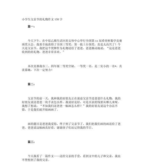 有关给父亲过父亲节的礼物作文的作文怎么写（《心手相连的礼物》）