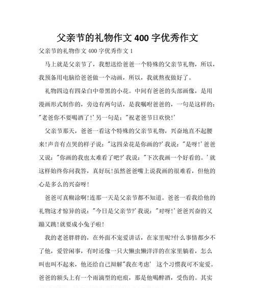 有关给父亲过父亲节的礼物作文的作文怎么写（《心手相连的礼物》）