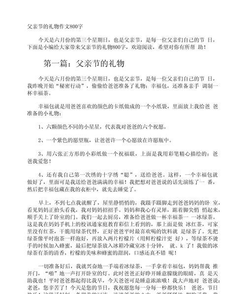有关给父亲过父亲节的礼物作文的作文怎么写（《心手相连的礼物》）
