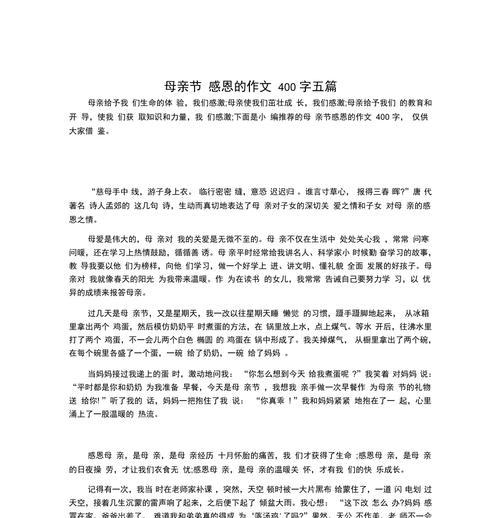 母亲节作文怎么写？（《母亲节的温情变奏》）
