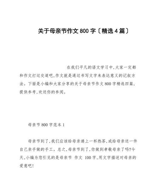 母亲节话题作文800字怎么写？（《温情五月天，感恩母爱浓》）