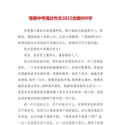 母亲节话题作文800字怎么写？（《温情五月天，感恩母爱浓》）