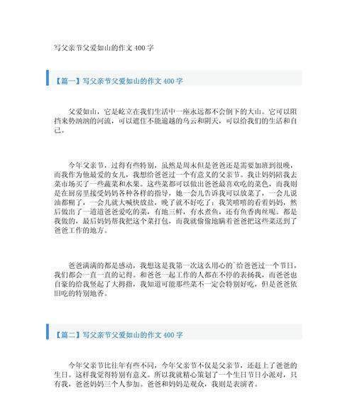 以给爸爸过父亲节的作文为话题的作文怎么写（《父亲节的惊喜》）