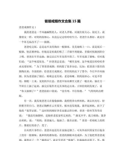 以父亲节戒烟作文为话题的作文怎么写（《父亲节的诺言：小小烟云散》）