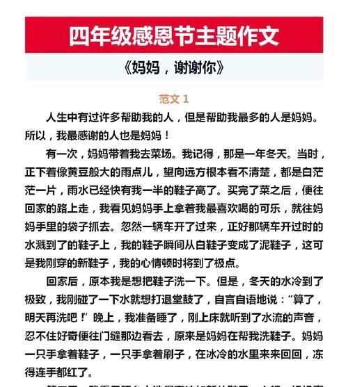 有关感恩母亲节话题作文的作文怎么写（《心中的芬芳——母亲节的故事》）