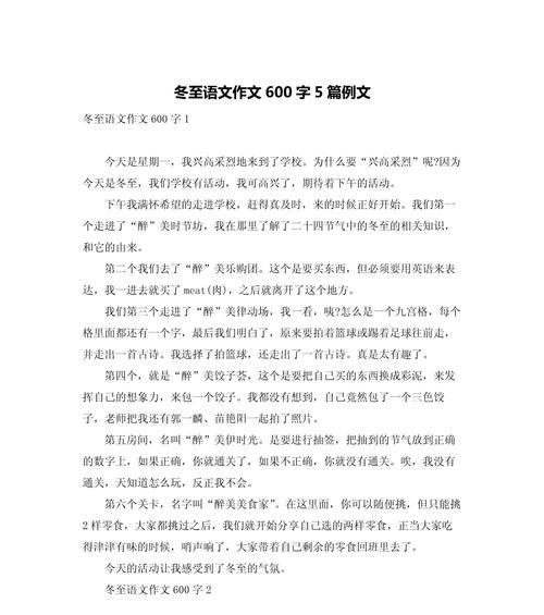 以四级夏至冬至作文怎么写为话题的作文题目（《四季轮回中的青春篇章》）