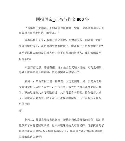以母亲节作文800字作文为话题的作文怎么写（《心花怒放的节日——记我与母亲的特别一天》）