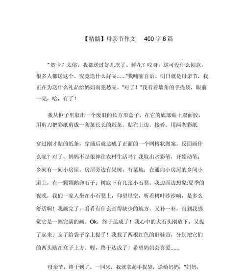 母亲节买花作文（《心意与孝道：母亲节的特别礼物》）