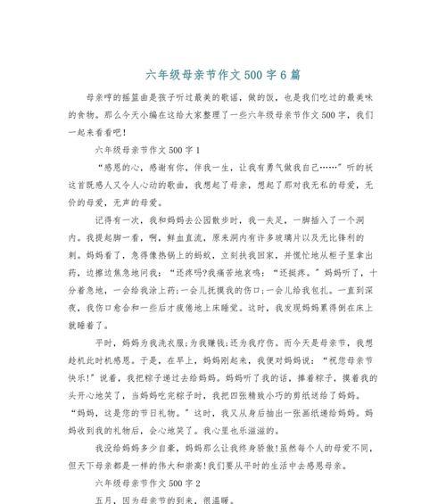 有关母亲节快乐妈妈作文的作文怎么写（《童心绘爱：我的母亲节》）