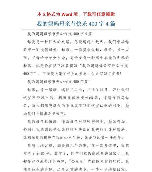 有关母亲节快乐妈妈作文的作文怎么写（《童心绘爱：我的母亲节》）