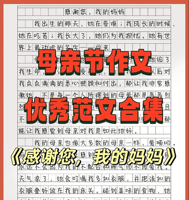 有关母亲节之歌作文的作文怎么写（《心中的旋律：母亲节的歌声》）