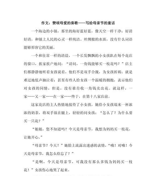 有关母亲节之歌作文的作文怎么写（《心中的旋律：母亲节的歌声》）