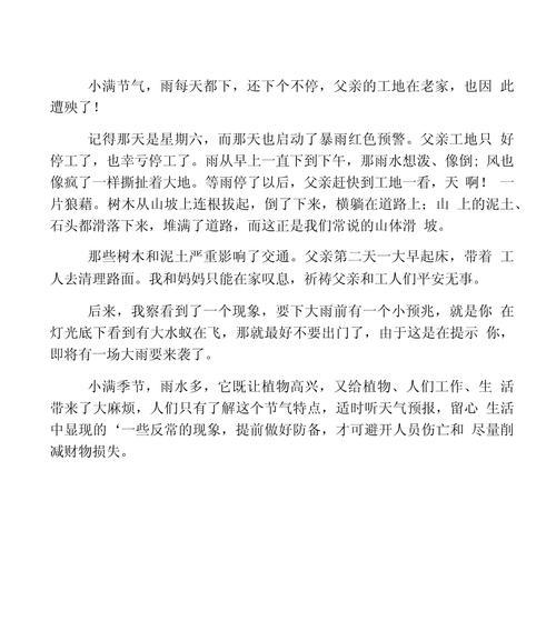 有关小满的启示作文的作文怎么写（《夏日细雨中的成长启示》）