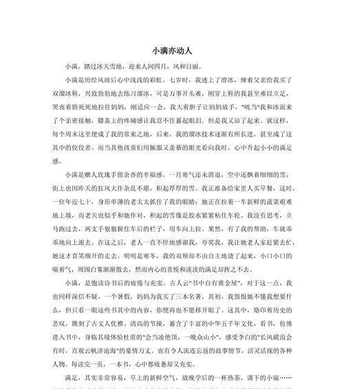 有关小满作文思路怎么写的作文600字（《春意盎然中的成长节拍》）