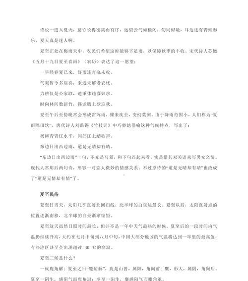 有关夏至内容100字作文的作文怎么写（《夏至光影下的誓言》）