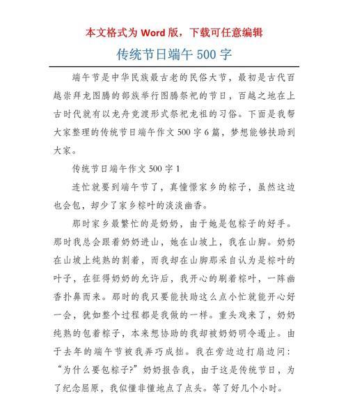 端午节作文怎么写？（《粽子飘香，友情更浓》）