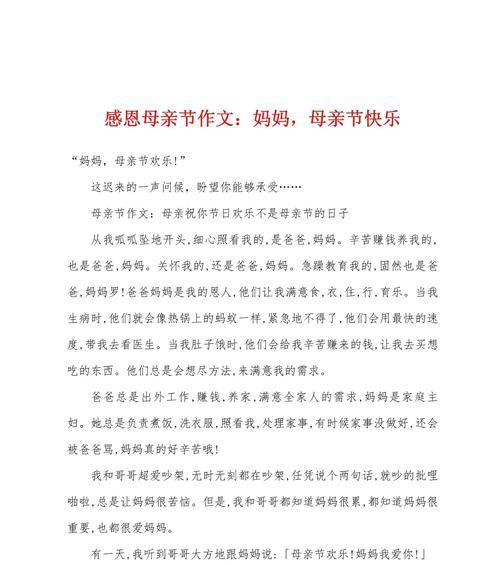 有关母亲节创意作文活动的作文怎么写（《心灯闪烁，感恩如歌——母亲节的特别策划》）