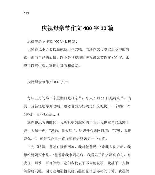 有关母亲节创意作文活动的作文怎么写（《心灯闪烁，感恩如歌——母亲节的特别策划》）