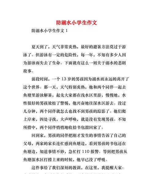 有关六一儿童节戏水作文的作文怎么写（《水中欢歌：六一儿童节的戏水趣事》）