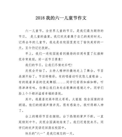 我的六一儿童节的作文怎么写（《童心未泯：中学生的六一趣事》）