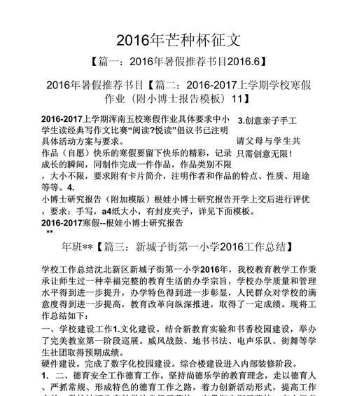 二十四节气之芒种作文（《芒种时光：小智的田野奇遇》）
