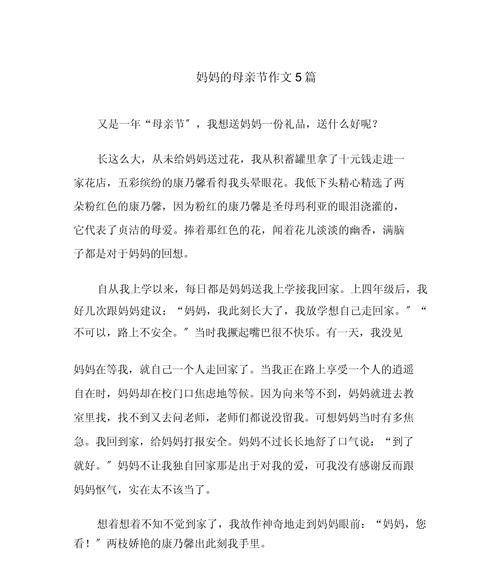 关于母亲节的作文该怎么写（《心织手编：中学生孝心的温馨献礼》）