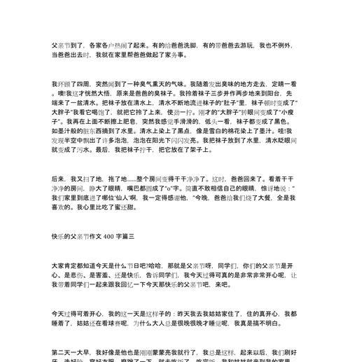 以来自父亲节的快乐作文为话题的作文怎么写（《父亲节的礼物：家的温暖与传承的力量》）