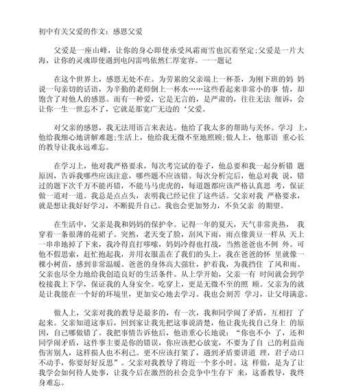 有关作文父亲节初中的作文怎么写（《父亲节的礼物》）