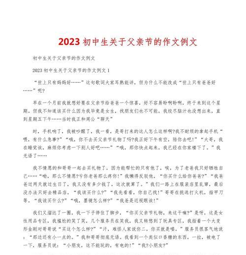 有关作文父亲节初中的作文怎么写（《父亲节的礼物》）